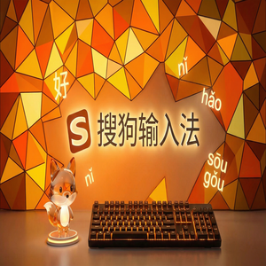 搜狗拼音输入法官方下载与第三方站点的区别，你必须知道（精华版）